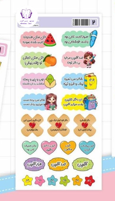 برچسب تشویقی