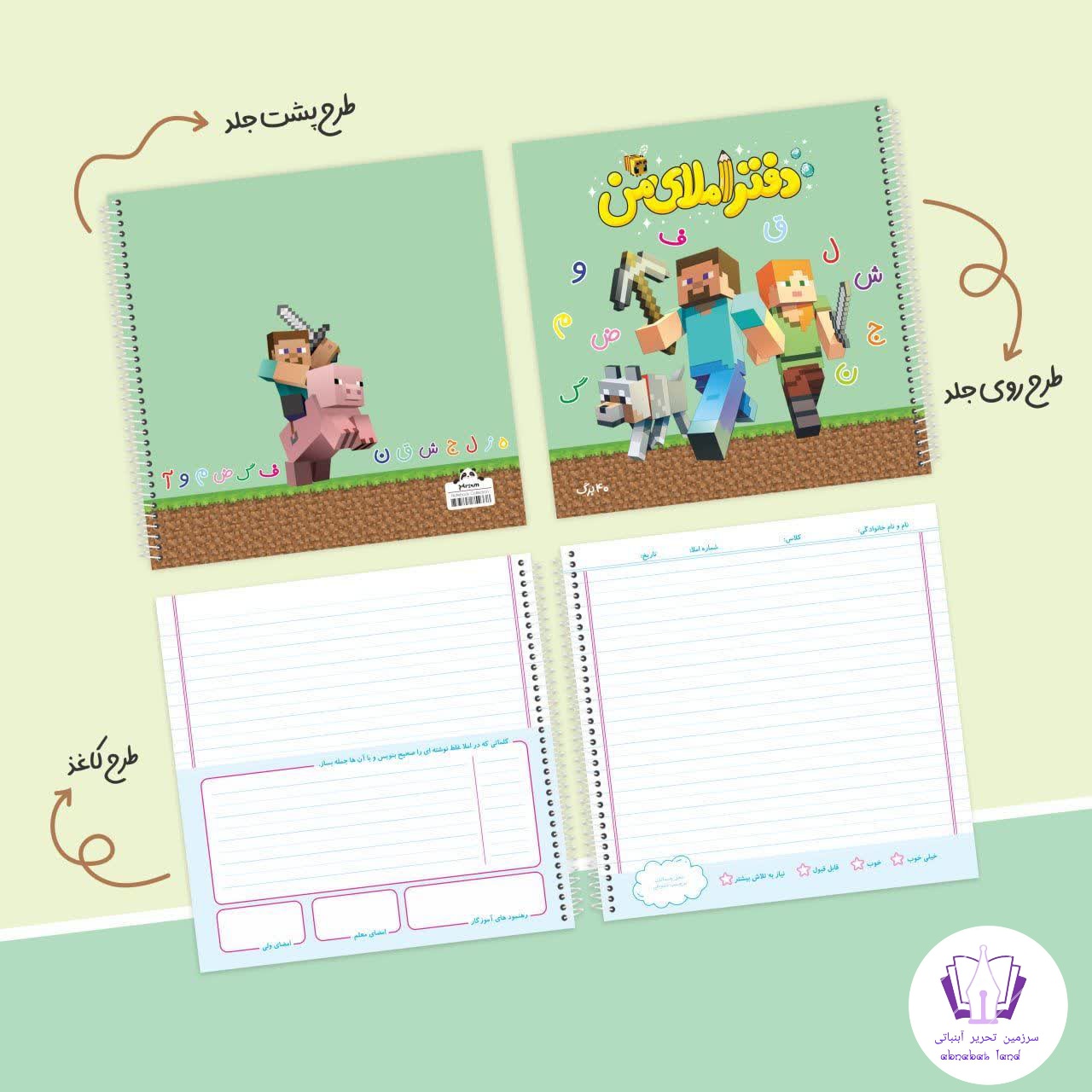 دفتر املا طرح ماینکرافت