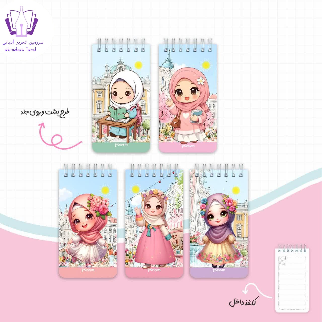 دفترچه طرح دختر